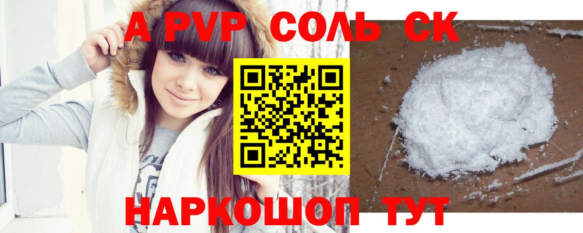 Alfa_PVP Соль  Alpha-PVP Соль  Вход с VPN  А ПВП Соль  Королёв 