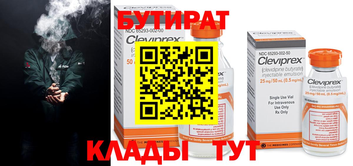 БУТИРАТ жидкий экстази  Вход с VPN  БУТИРАТ  Королёв 