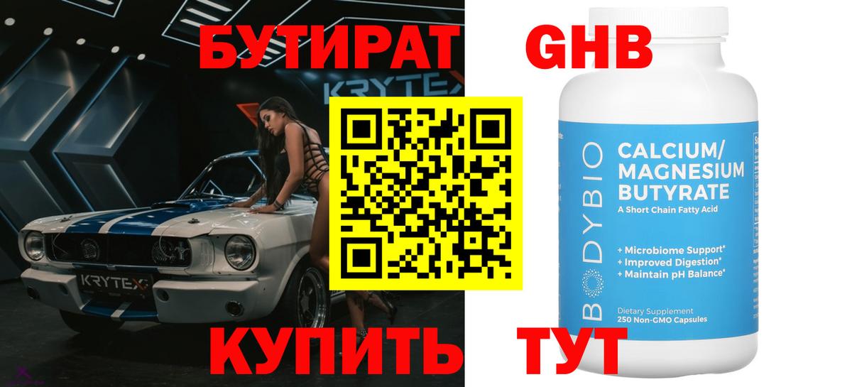 Бутират жидкий экстази Королёв