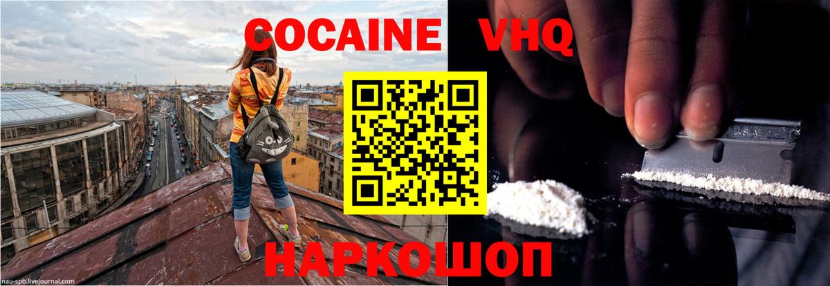 Cocaine  КОКАИН Колумбийский  Королёв  Вход с VPN  КОКАИН Эквадор 