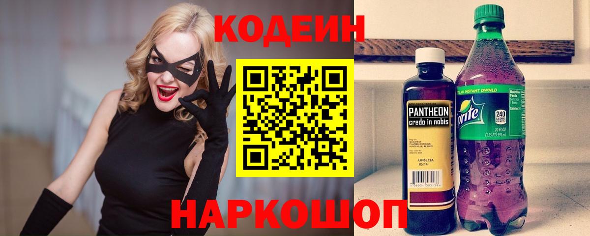 Кодеин Purple Drank  Codein Purple Drank  Вход с VPN  Королёв 