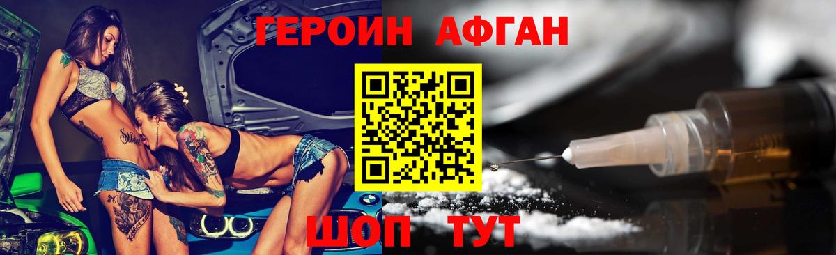 ГЕРОИН  Вход с VPN  Королёв  ГЕРОИН афганец 